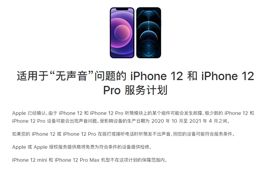 渑池苹果手机维修分享iPhone 12/Pro 拨打或接听电话时无声音怎么办 