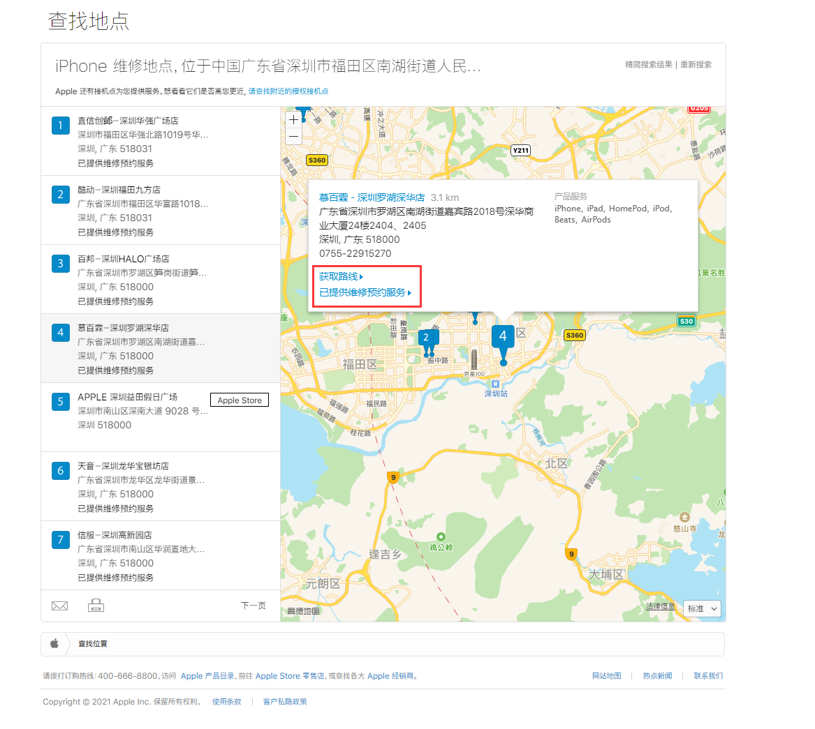 渑池苹果手机维修分享如何快速查找最近的苹果官方授权维修点 