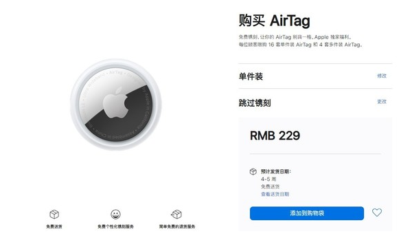 渑池苹果手机维修分享购买AirTag后多久可以到货 