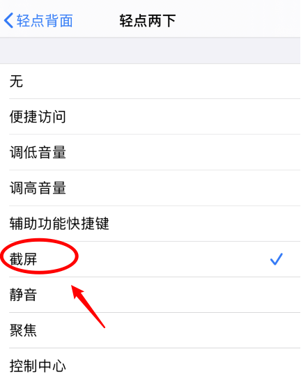 渑池苹果手机维修分享iPhone12如何启用双击截屏 