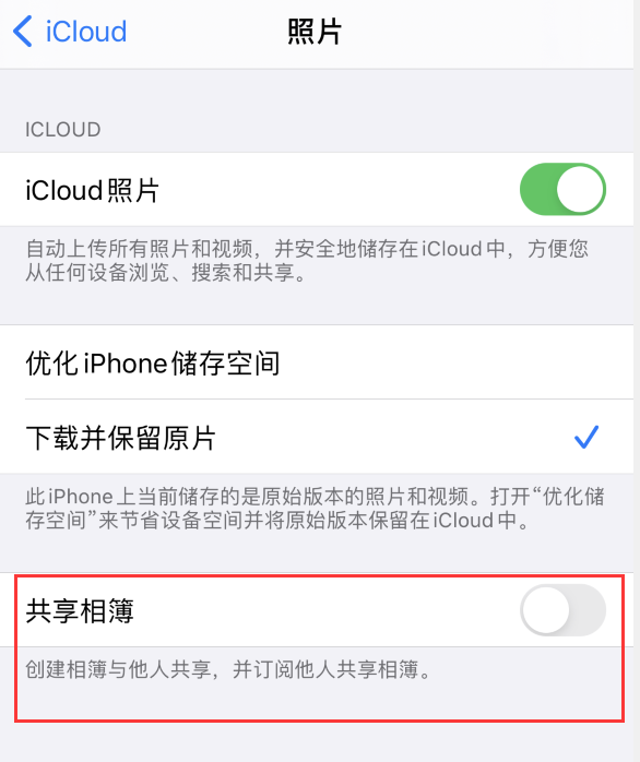 渑池苹果手机维修分享iPhone 总是收到共享相簿广告，如何解决 