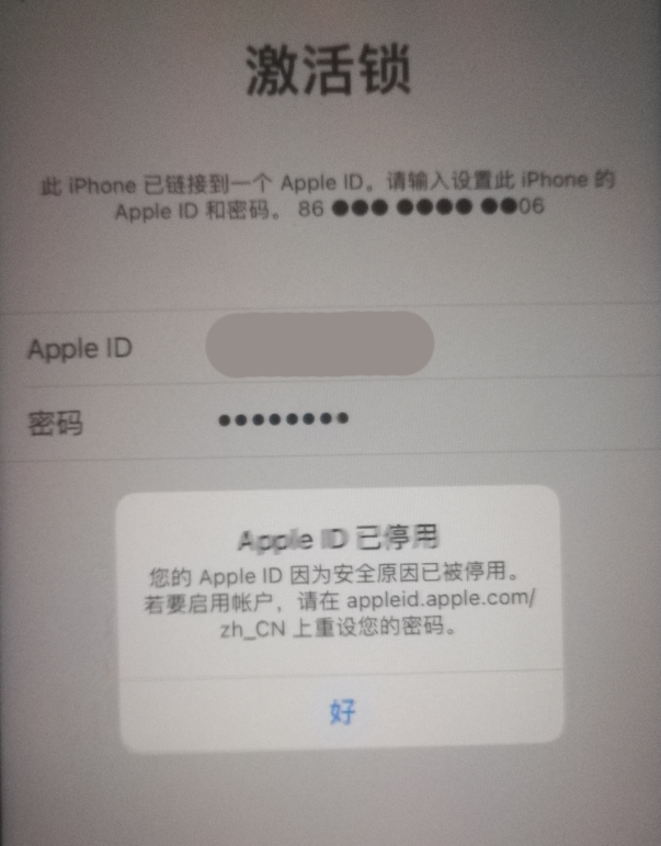 渑池苹果手机维修分享iPhone 12 出现提示“Apple ID 已停用”怎么办 