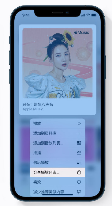 渑池苹果手机维修分享Apple Music 新增新年歌单，快来分享给好友 