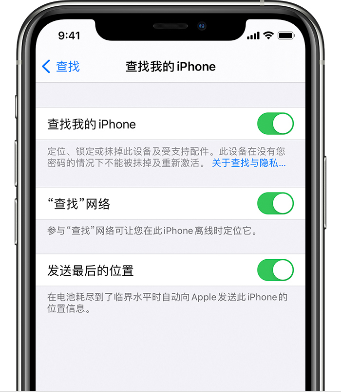 渑池苹果手机维修分享如何在 iPhone 上开启的「查找」功能 