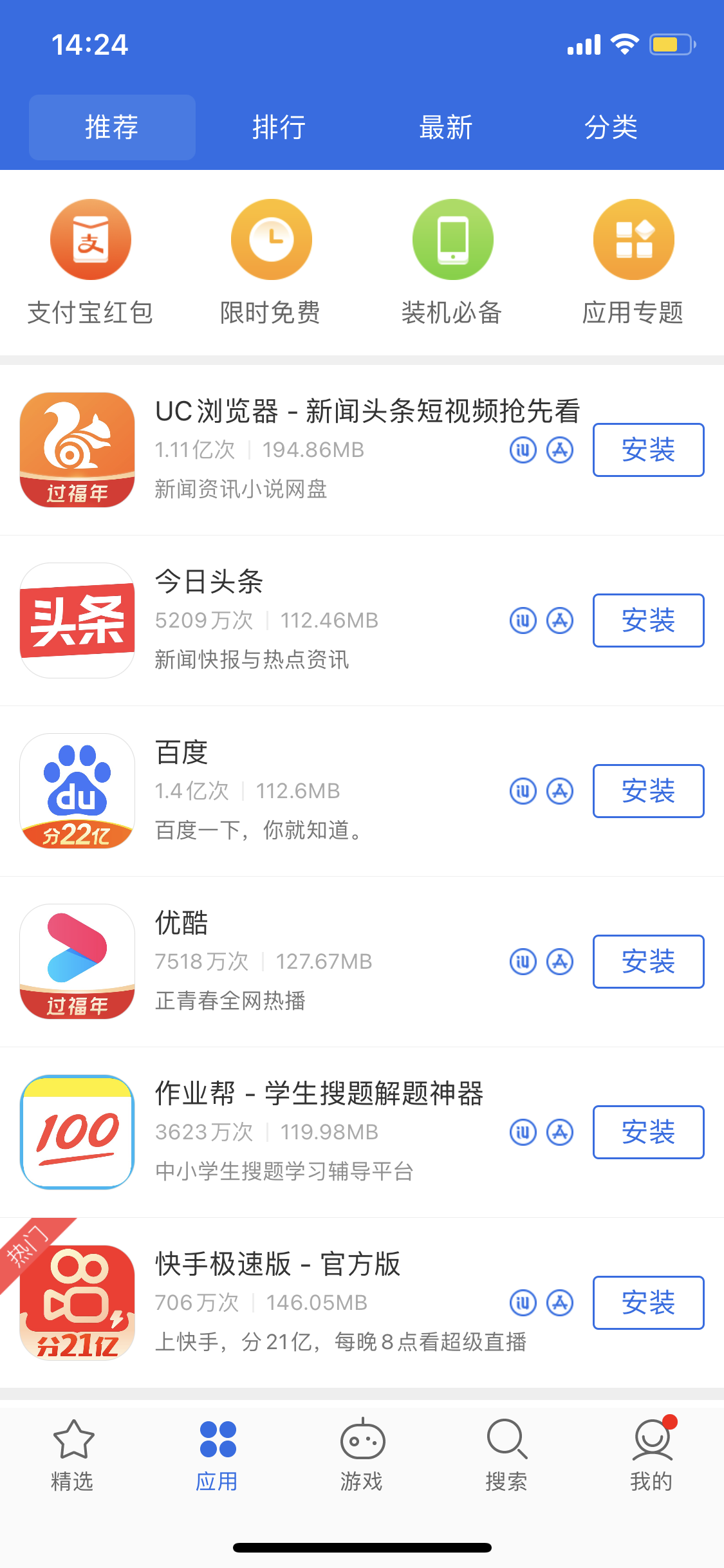 渑池苹果手机维修分享iPhone 12 免输入密码下载应用的三种方法 