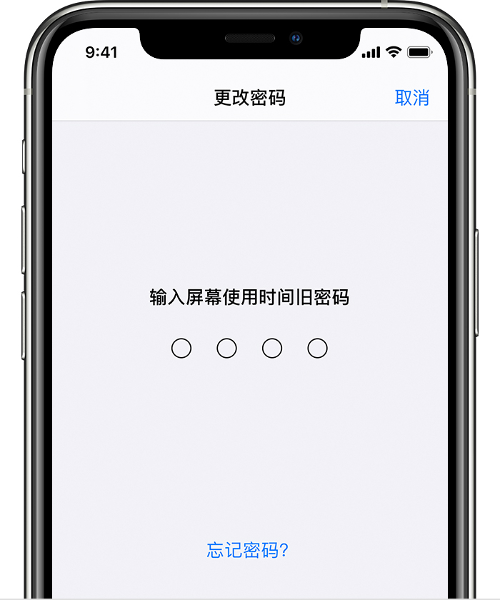 渑池苹果手机维修分享iOS 14 忘记屏幕使用时间密码怎么办 