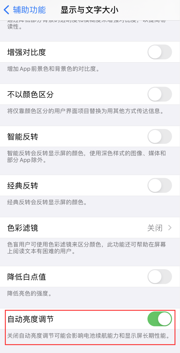 渑池苹果手机维修分享iPhone 自动亮度调节失灵怎么办 