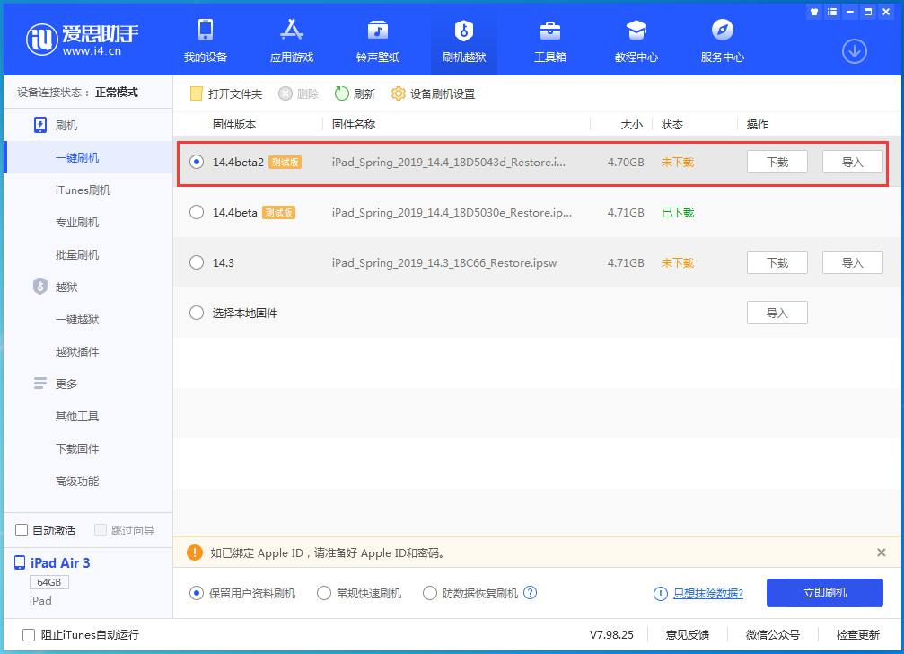渑池苹果手机维修分享iOS 14.4 Beta 2更新内容及升级方法 