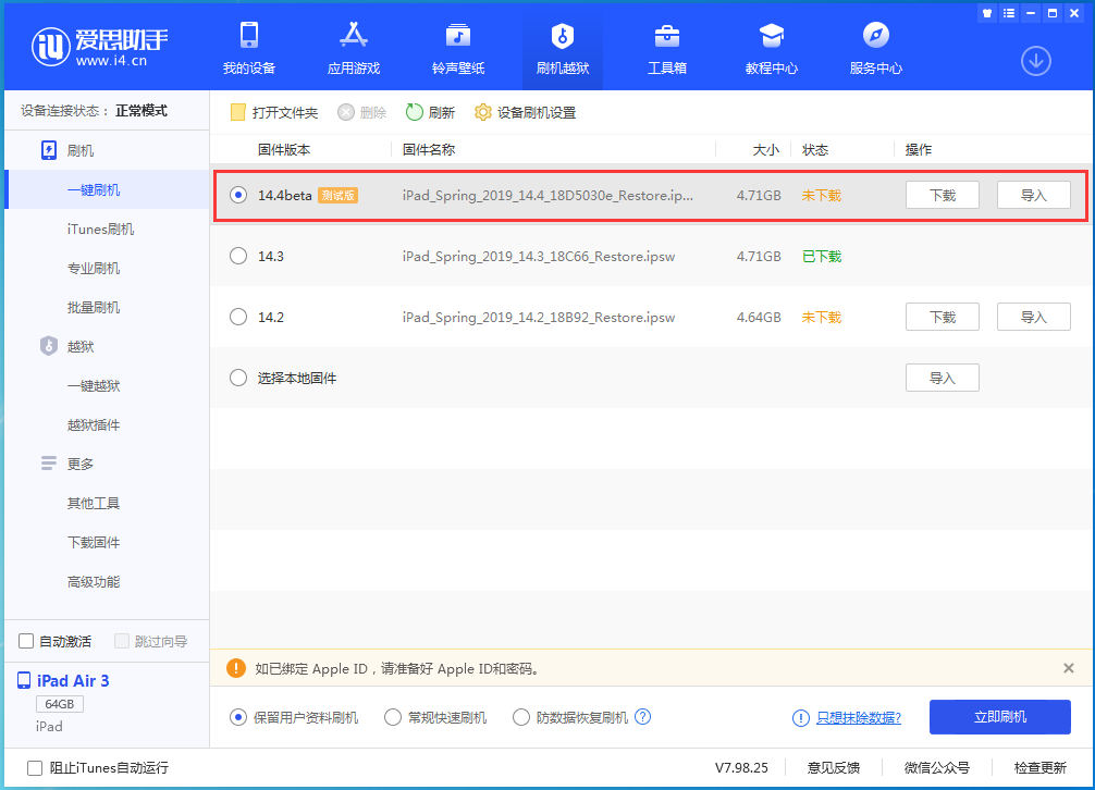 渑池苹果手机维修分享苹果iOS 14.4/iPadOS 14.4 Beta 1发布 