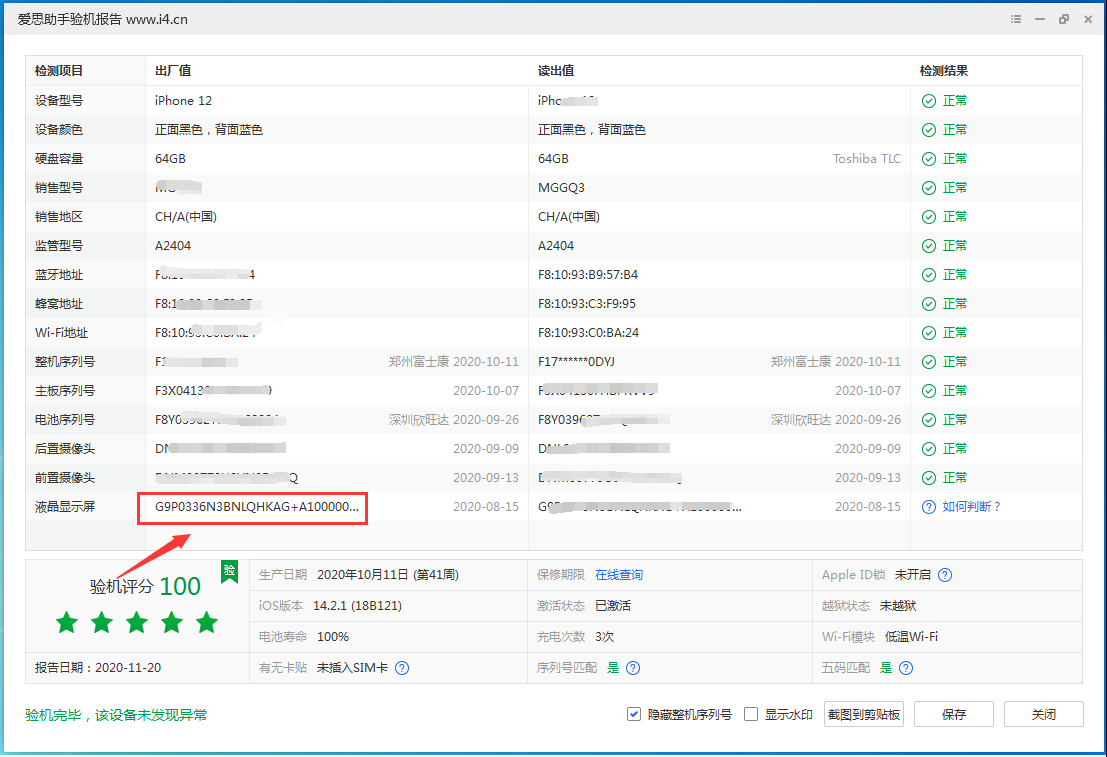 渑池苹果手机维修分享iPhone12全系列屏幕变绿是什么原因造成的 