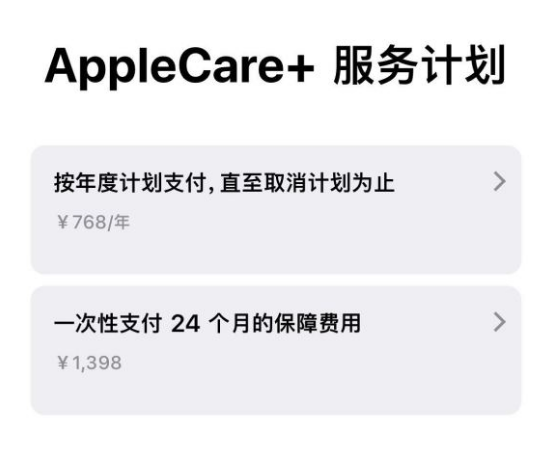 渑池苹果手机维修分享Apple Care+ 服务计划年度支付和一次性支付有什么区别 