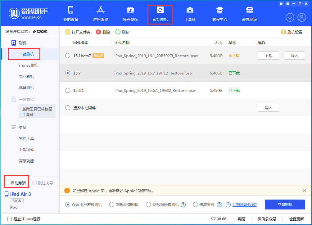 渑池苹果手机维修分享iOS 15.7正式版刷机_iOS 15.7正式版一键升级教程 