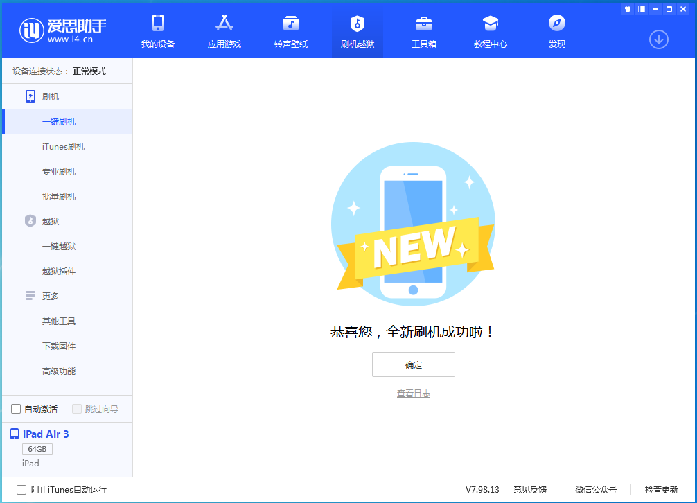 渑池苹果手机维修分享iOS 13.6 测试版_iOS 13.6 测试版一键刷机教程 