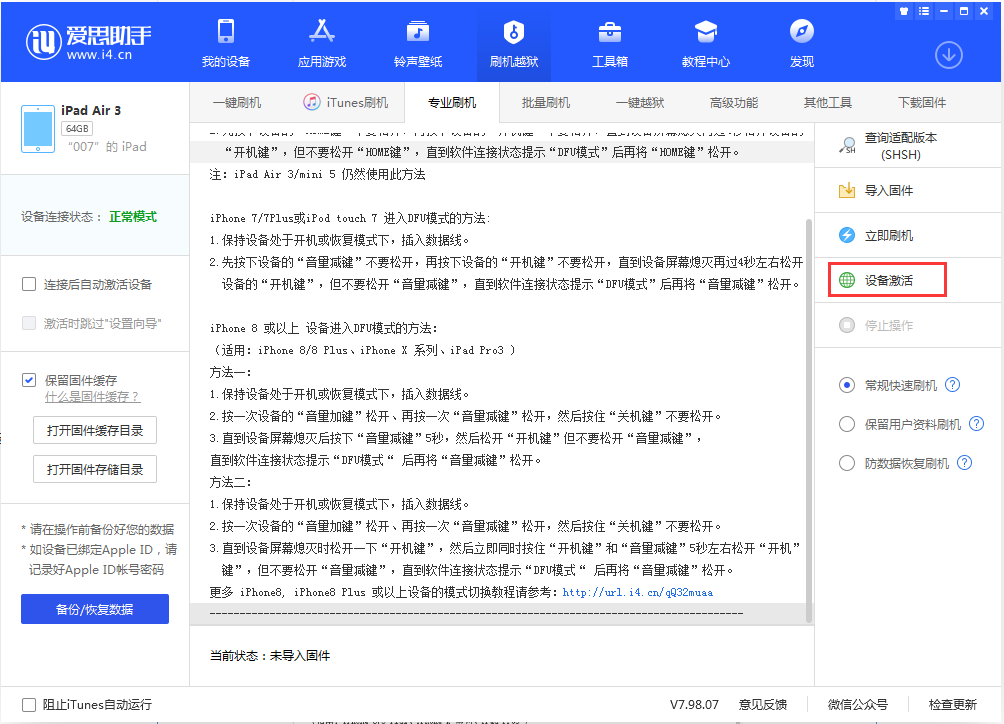 渑池苹果手机维修分享iOS 13.2.2正式版_iOS 13.2.2 正式版一键刷机教程 