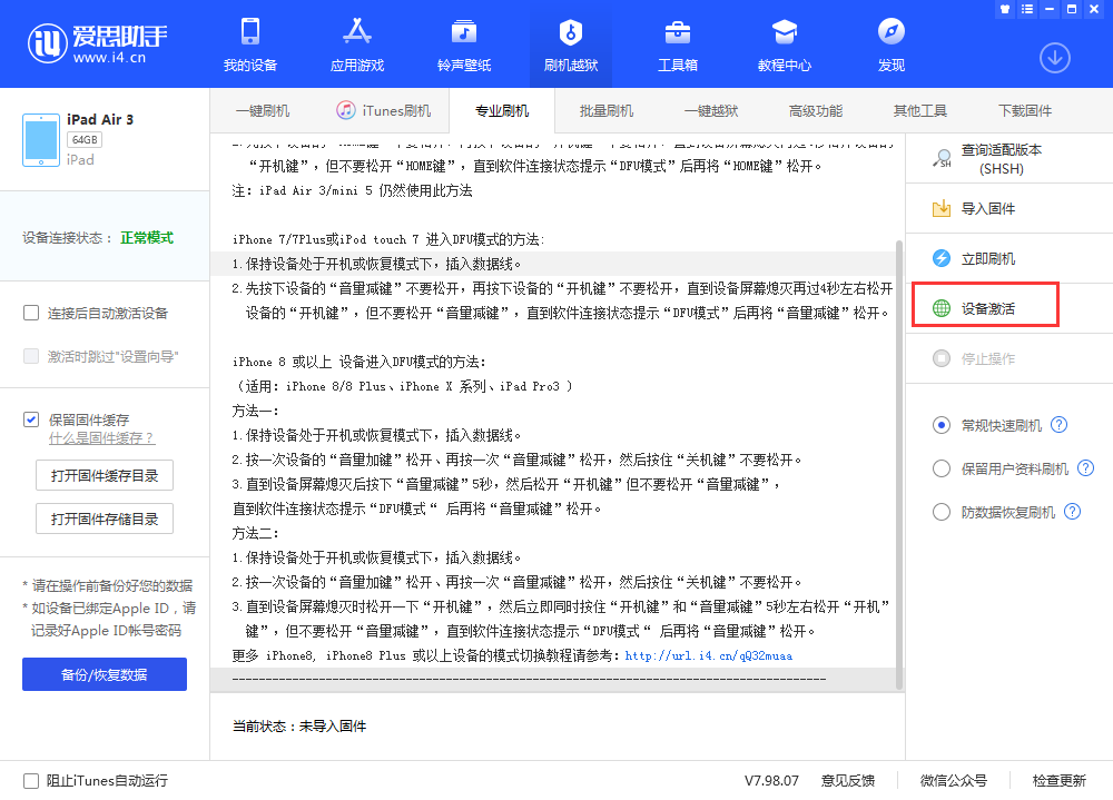 渑池苹果手机维修分享iOS 13.3 测试版_iOS 13.3 测试版一键刷机教程 